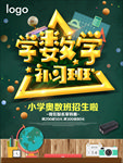 数学培训