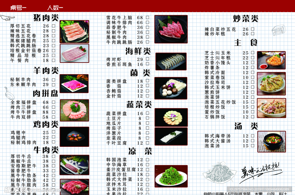 汉釜宫菜单