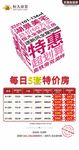 地产创意特价房优惠海报