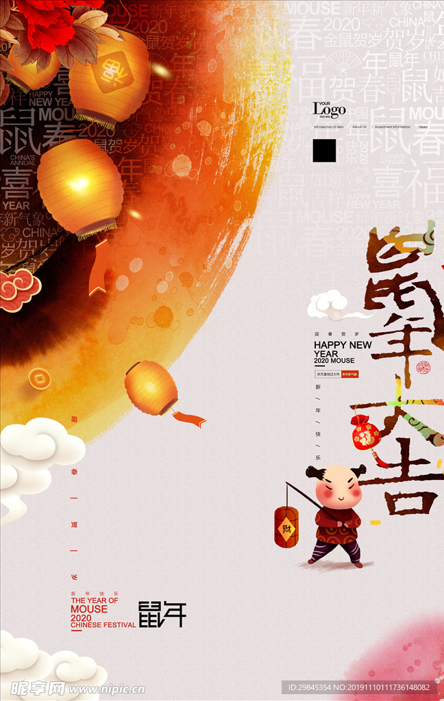 鼠年
