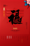 鼠年海报