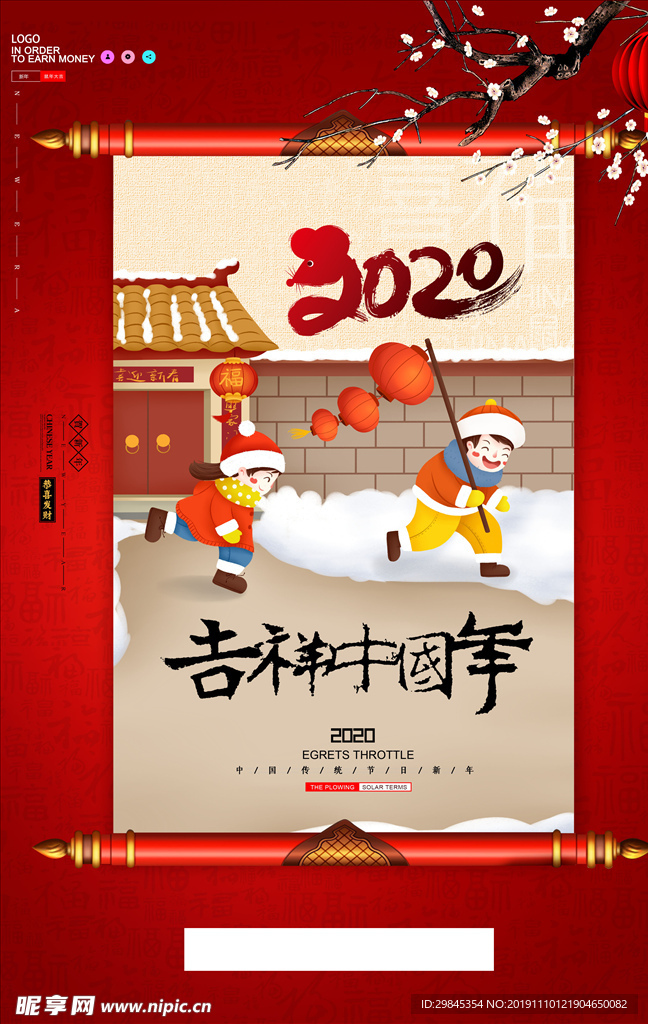 鼠年海报