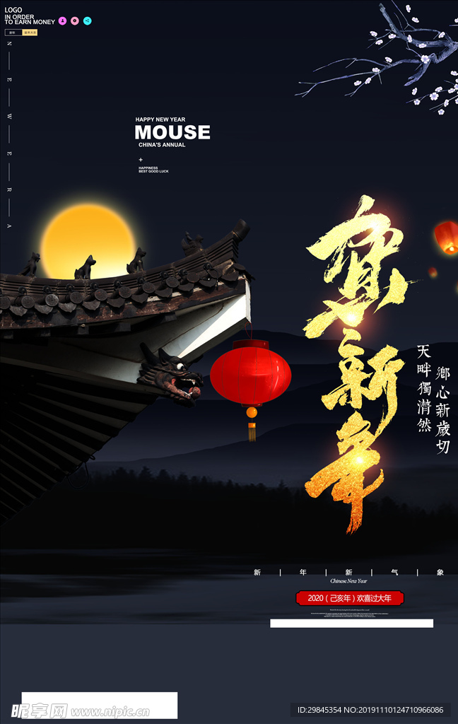 鼠年海报