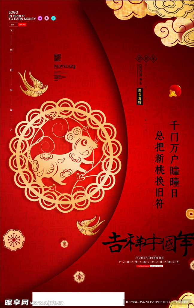 鼠年海报