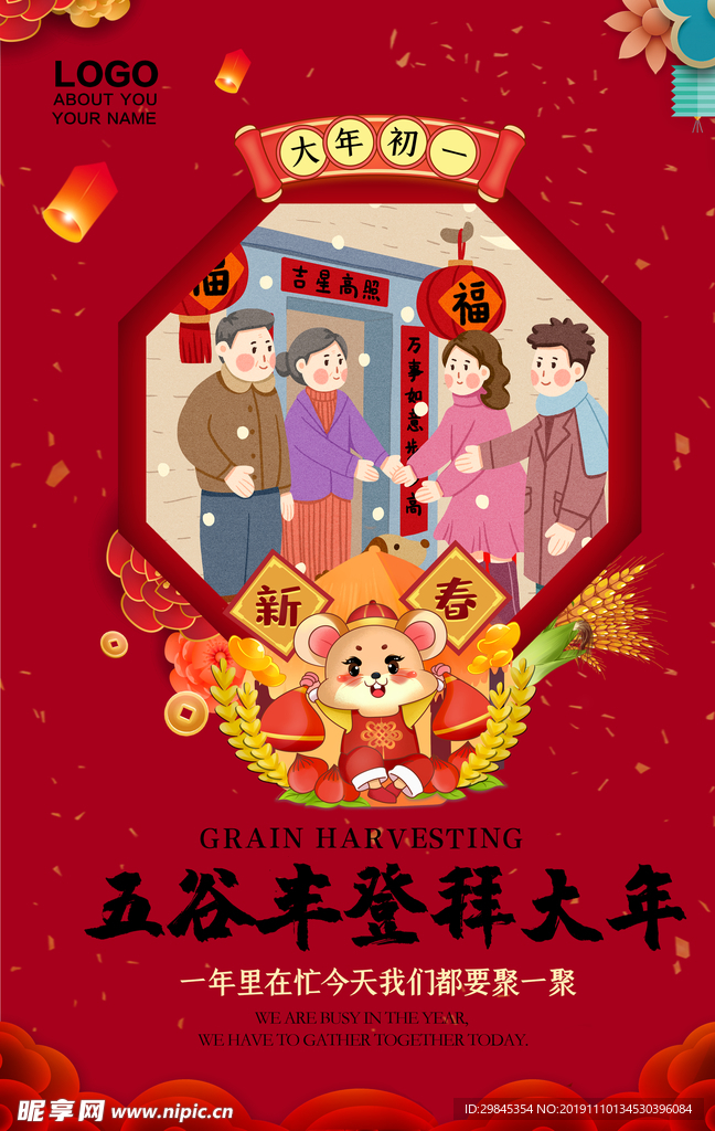 鼠年海报