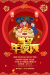 鼠年海报