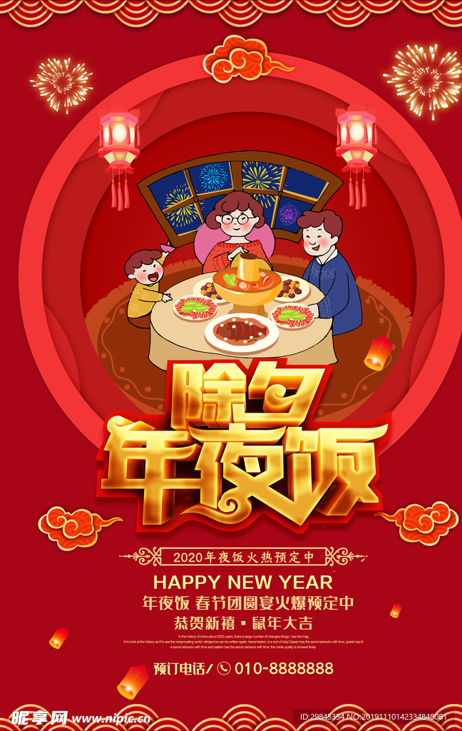 鼠年海报