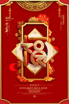 鼠年海报
