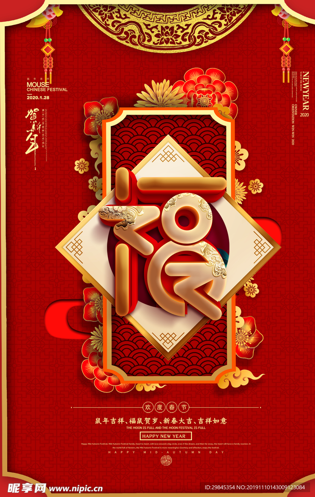 鼠年海报