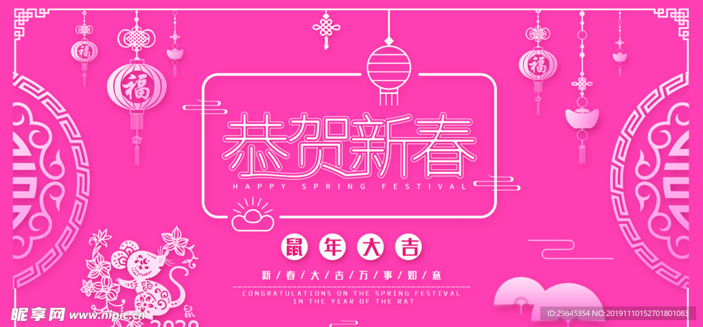 鼠年海报