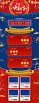 年货节PC首页