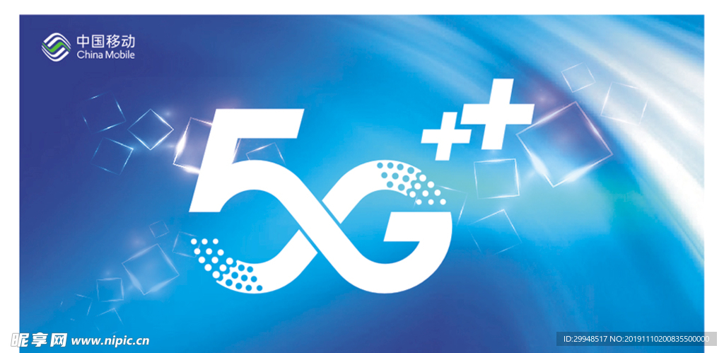 移动 5G