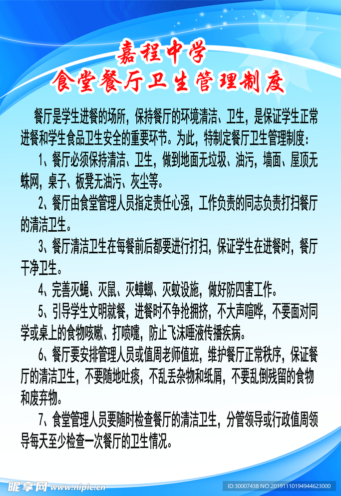 餐厅规章制度7