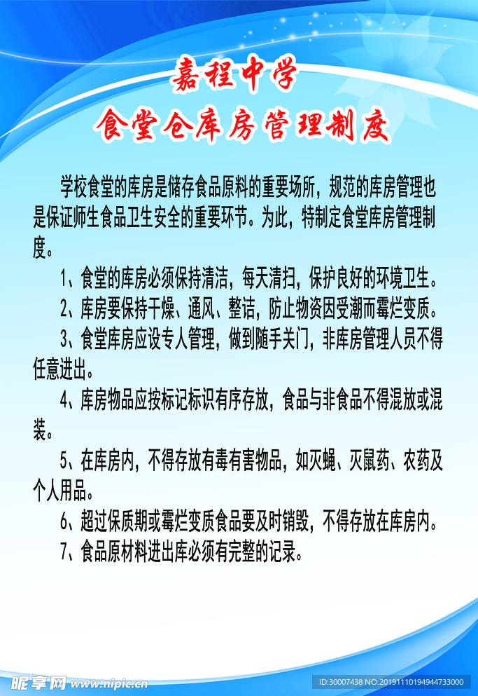 餐厅规章制度6