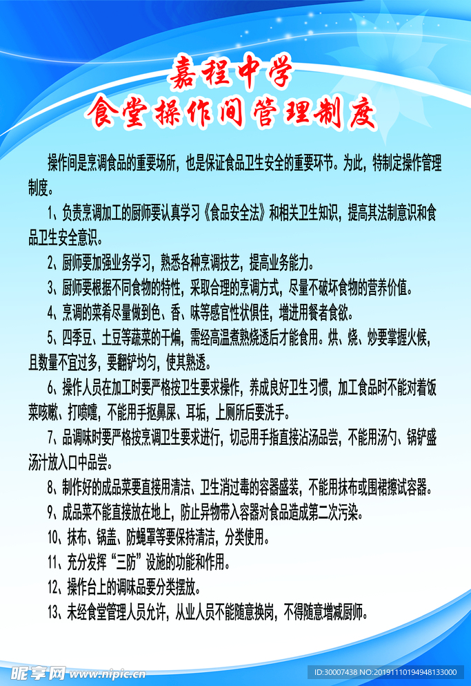 餐厅规章制度5