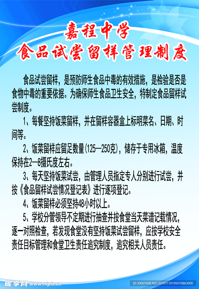 餐厅规章制度4