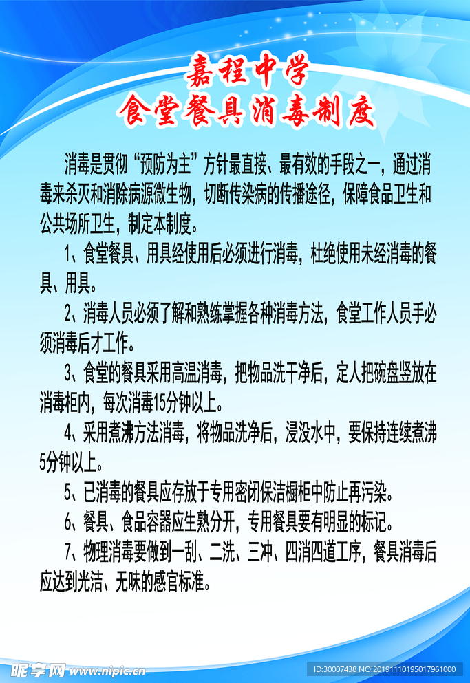 餐厅规章制度2