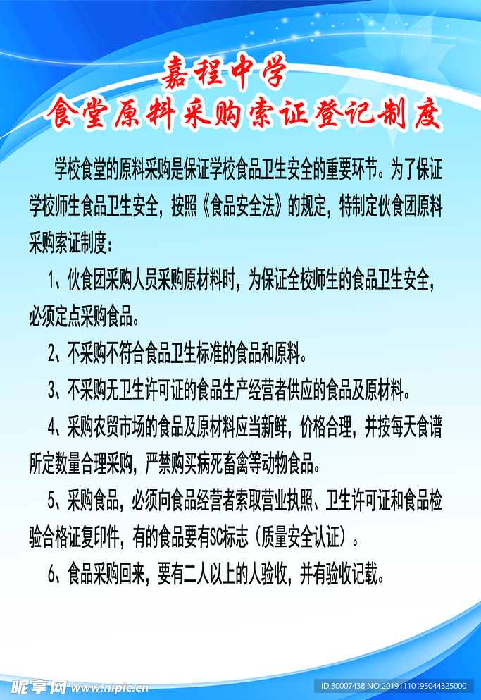 餐厅规章制度