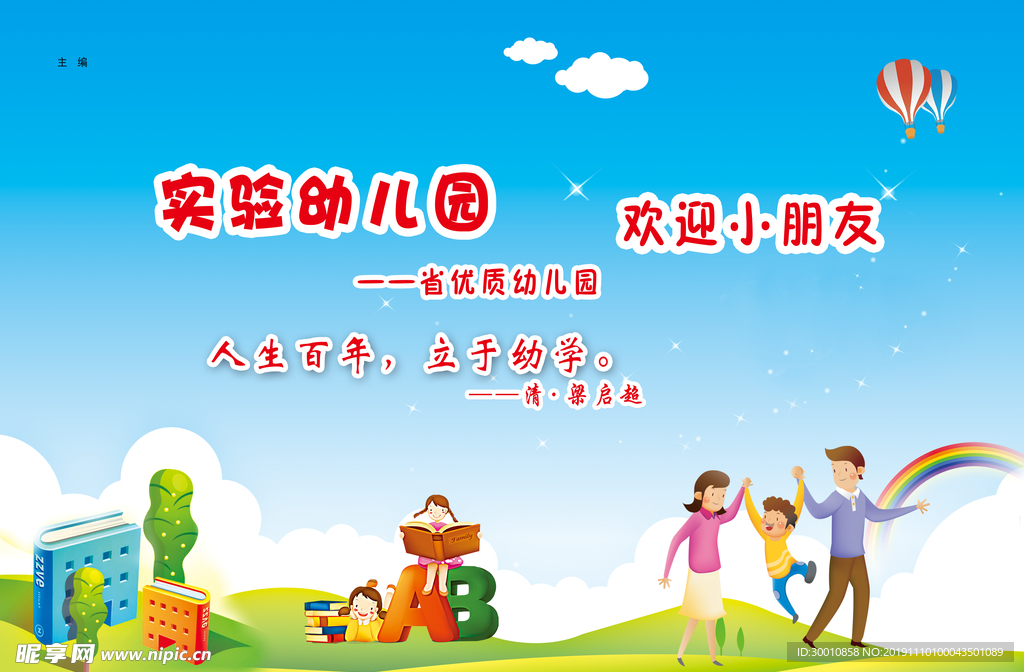 欢迎小朋友封面