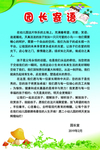 园长寄语