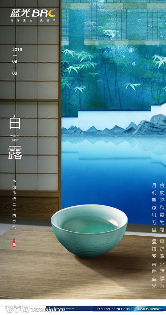 白露海报