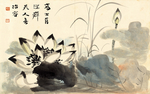 水墨荷花