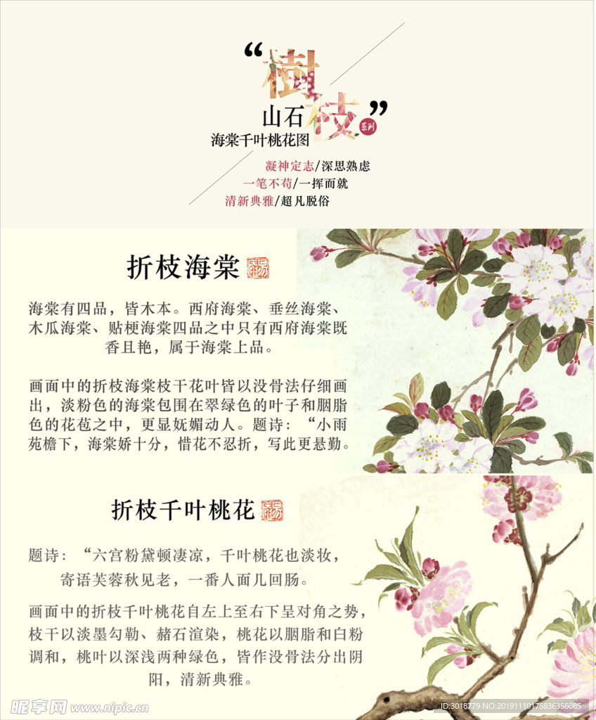 海棠桃花图