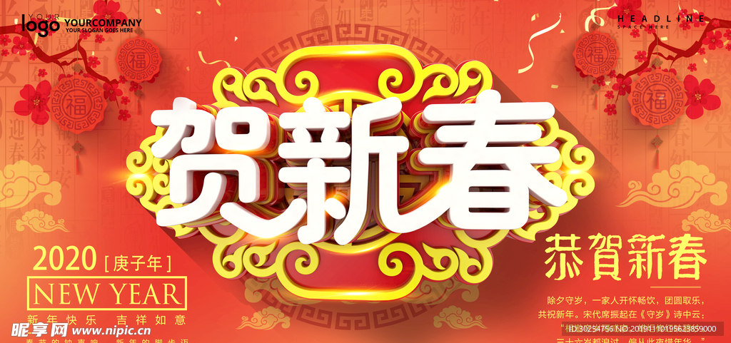 2020鼠年贺新春
