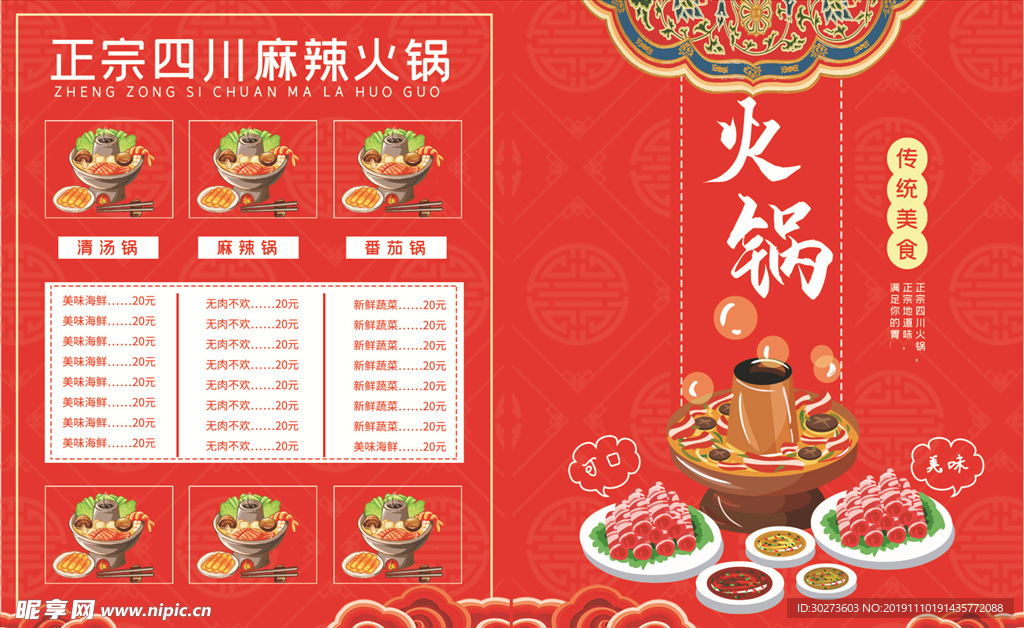 传统火锅