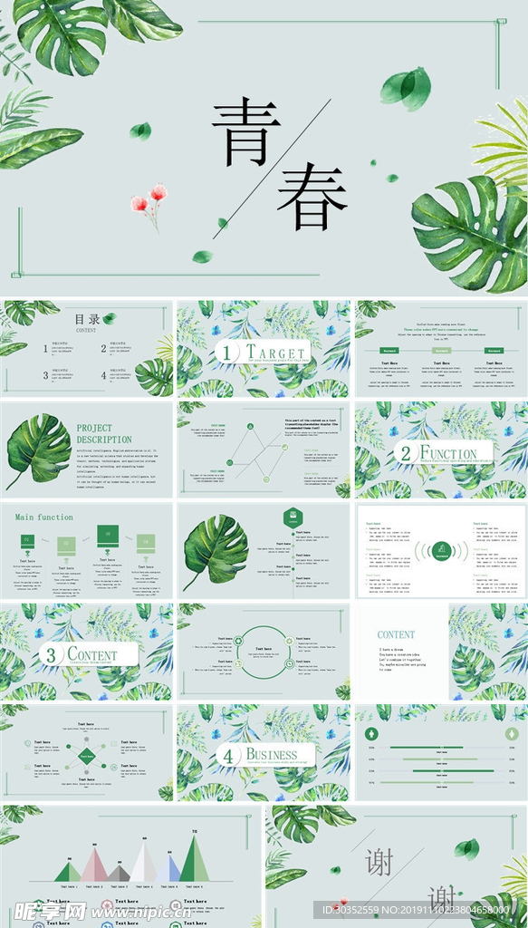 工作汇报ppt通用模板