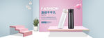 家居日用品保温杯海报