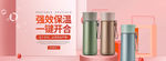 保温杯清新粉嫩风格全屏海报