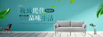 家居沙发海报banner