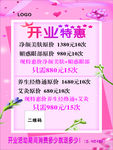 粉色美容类海报