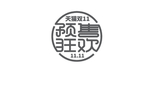 预售狂欢圆形艺术字体设计