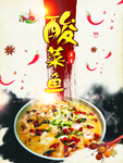酸菜鱼