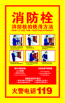 消防栓