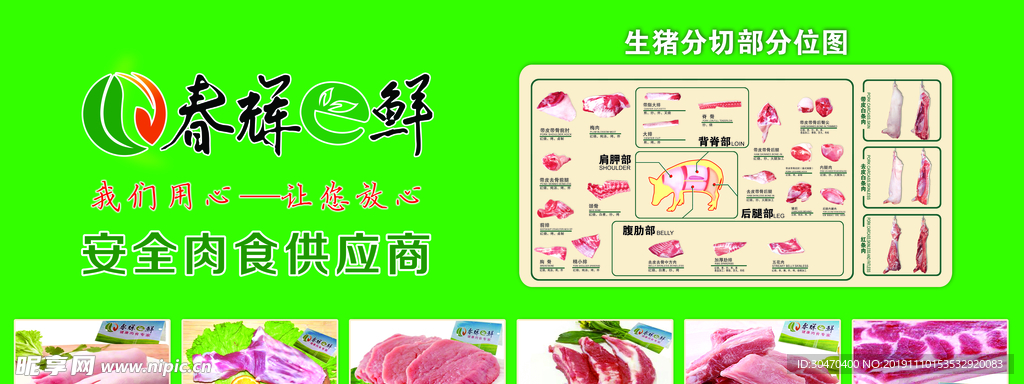 春辉e鲜