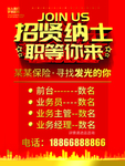 招聘海报