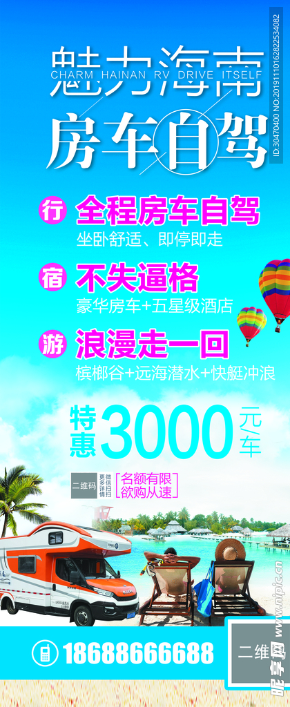 海南旅游
