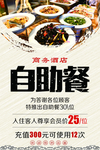 自助餐