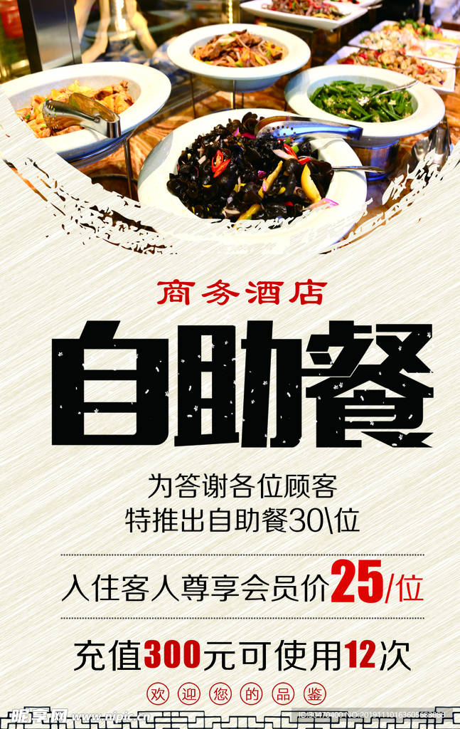 自助餐