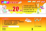 母婴店代金券