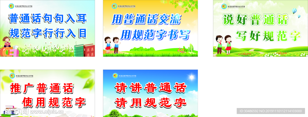 说普通话