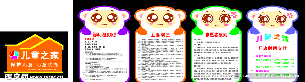 儿童之家制度