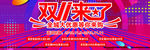 双十一