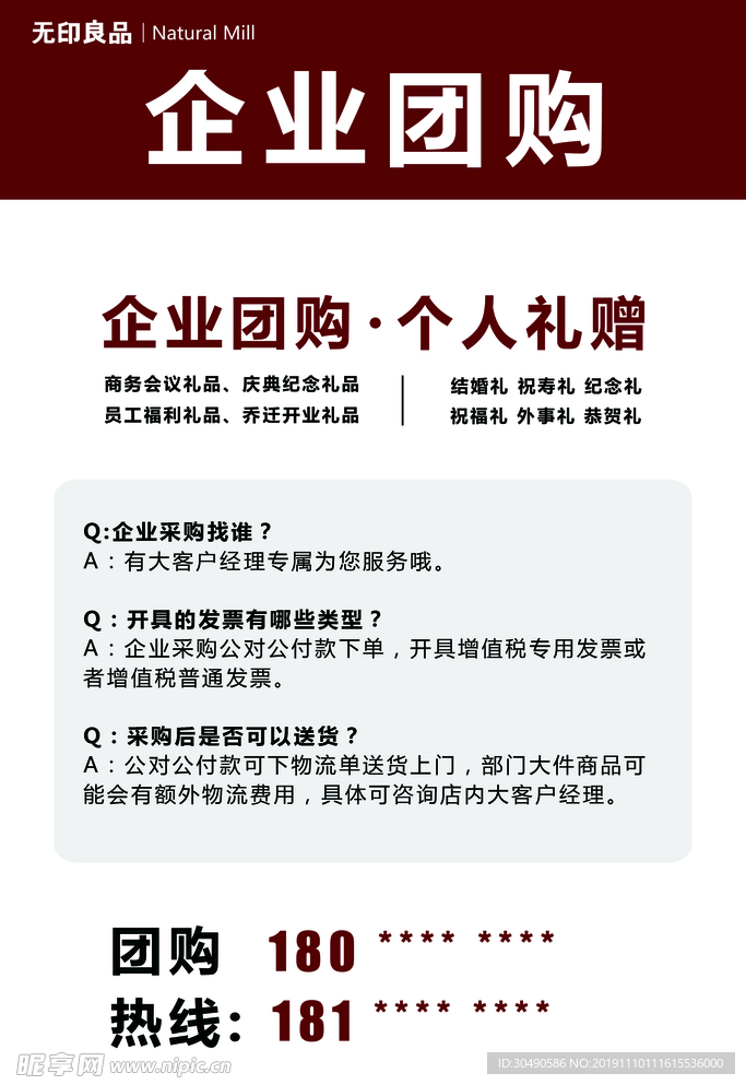 无印良品企业团购