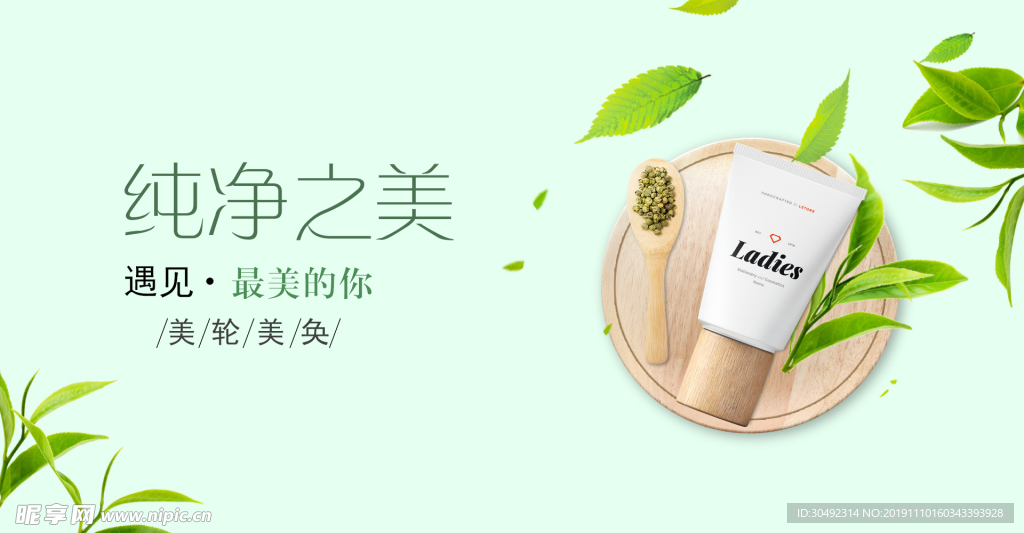 化妆品轮播海报BANNER