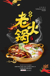 老火锅海报