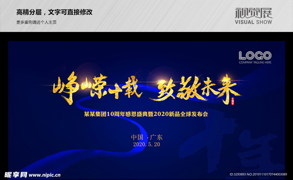 10周年庆